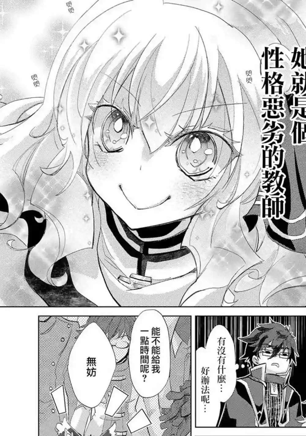 悠久愚者阿兹利的贤者之道第19话