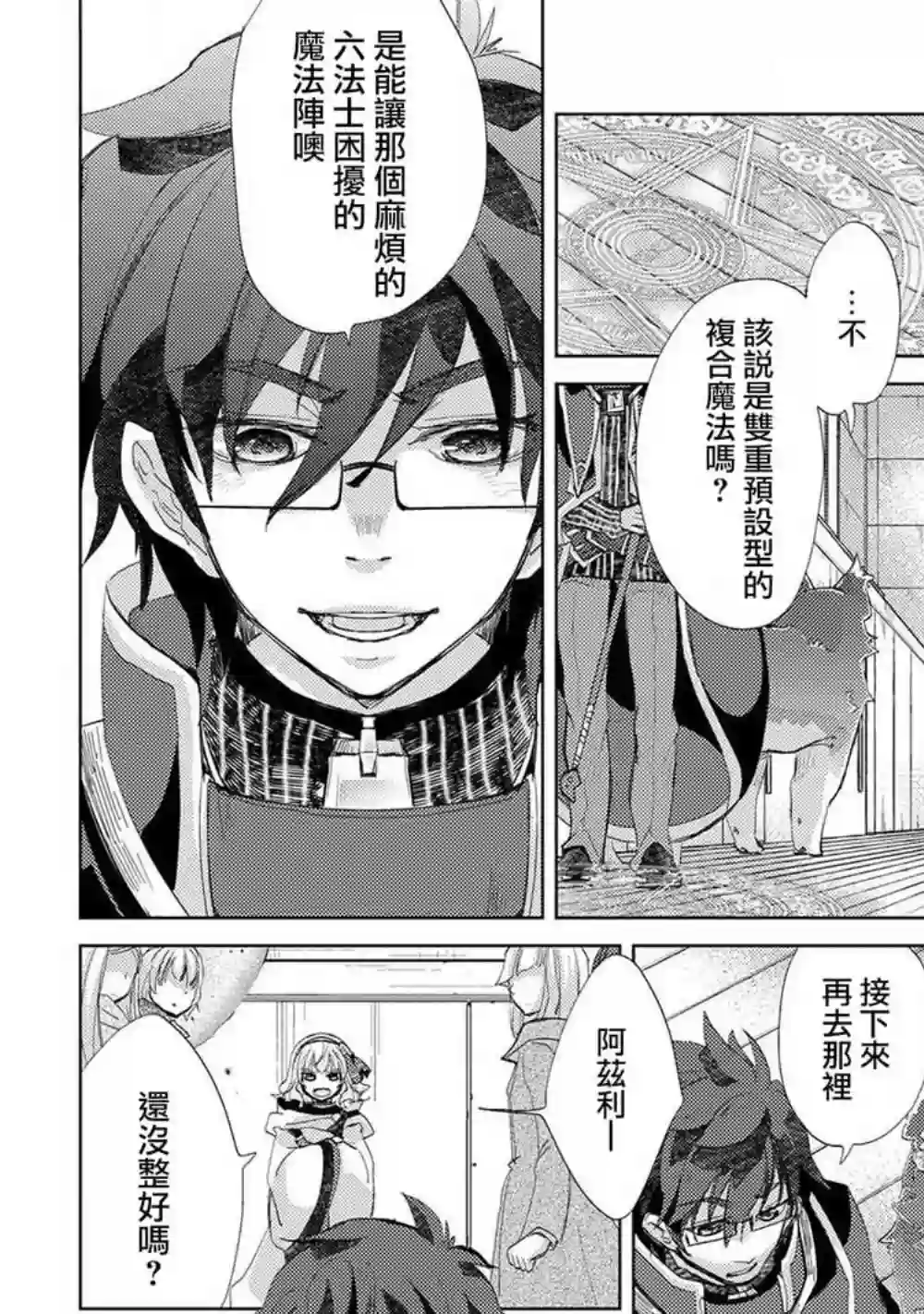 悠久愚者阿兹利的贤者之道第19话