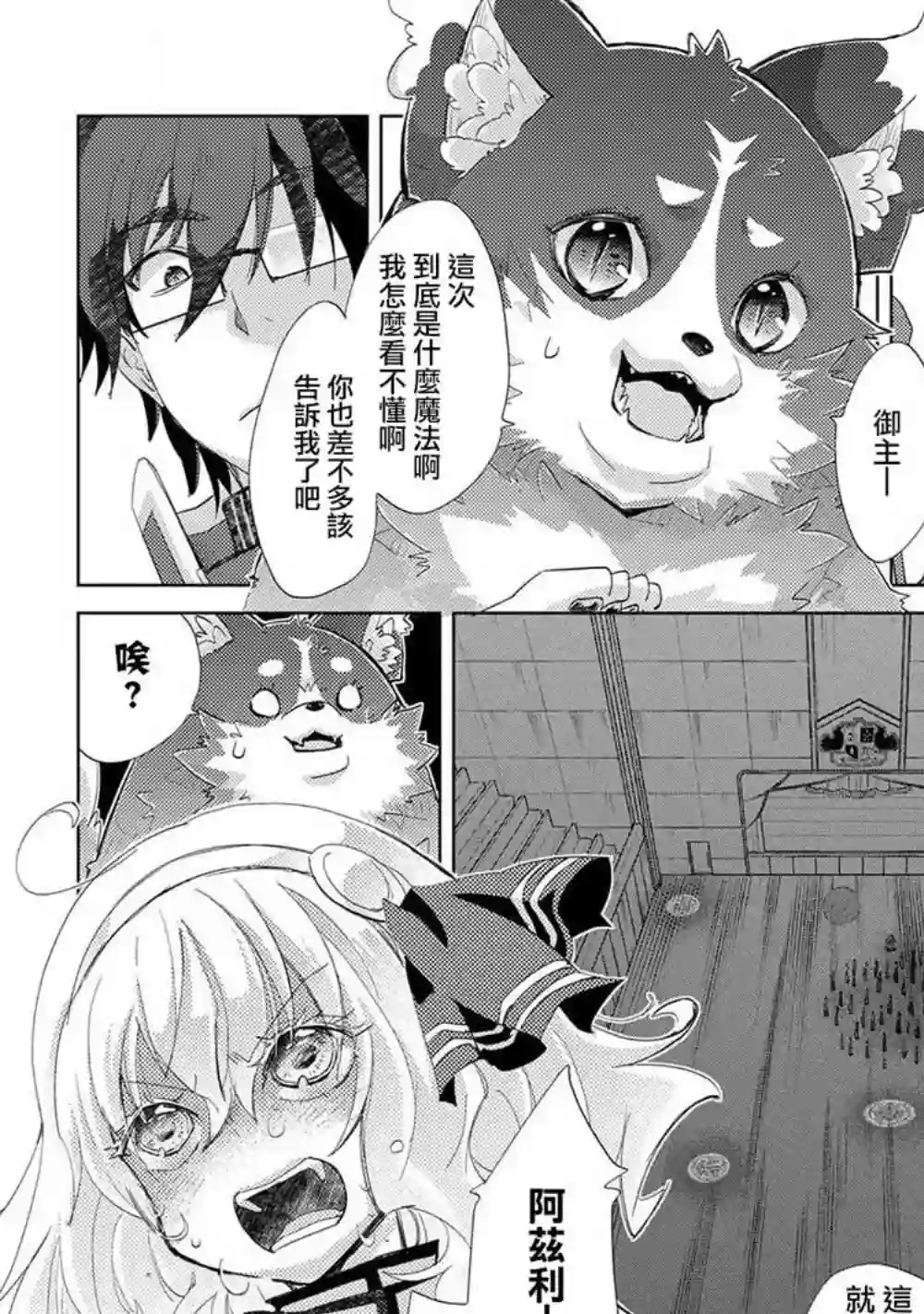 悠久愚者阿兹利的贤者之道第19话