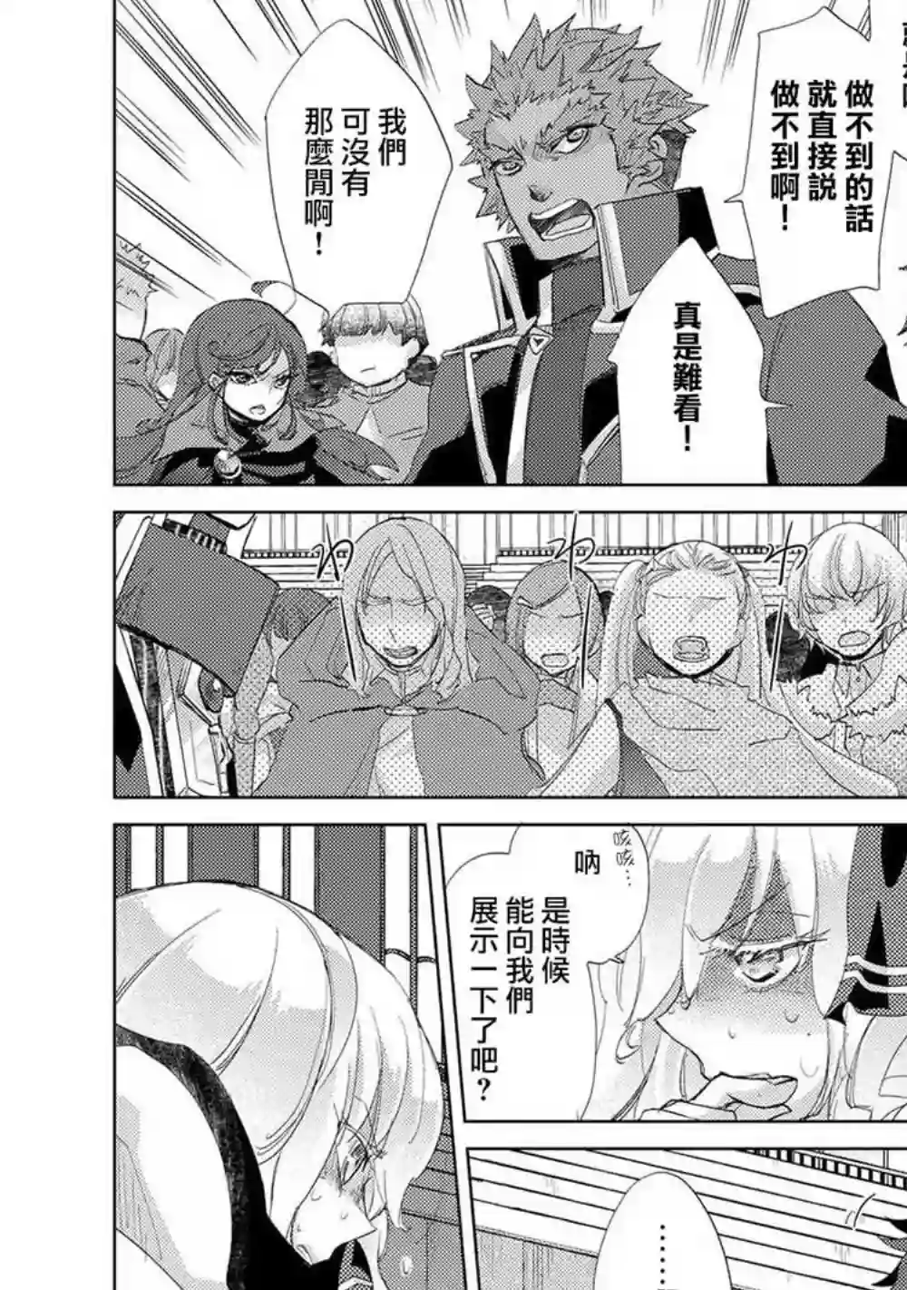 悠久愚者阿兹利的贤者之道第19话