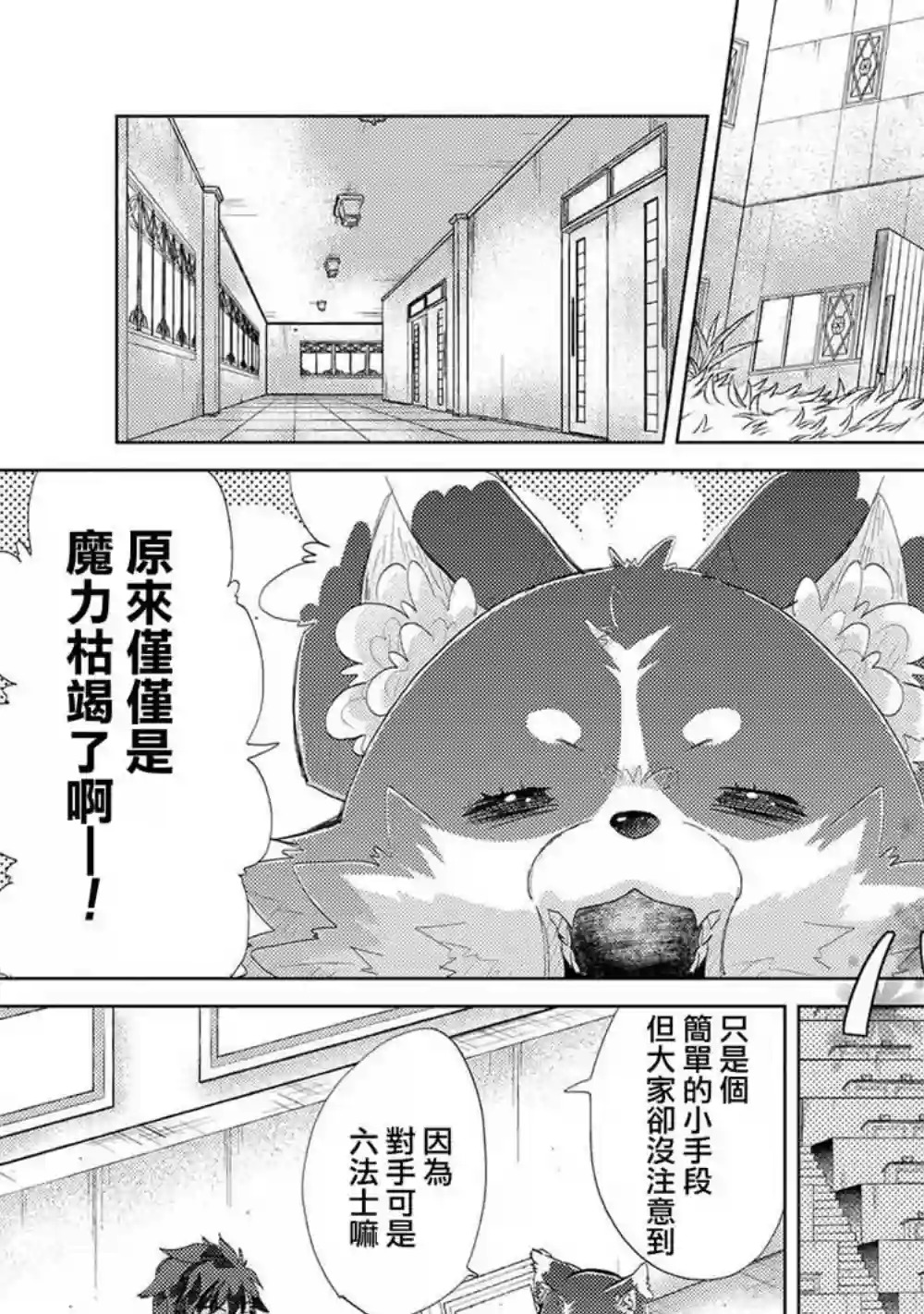 悠久愚者阿兹利的贤者之道第19话