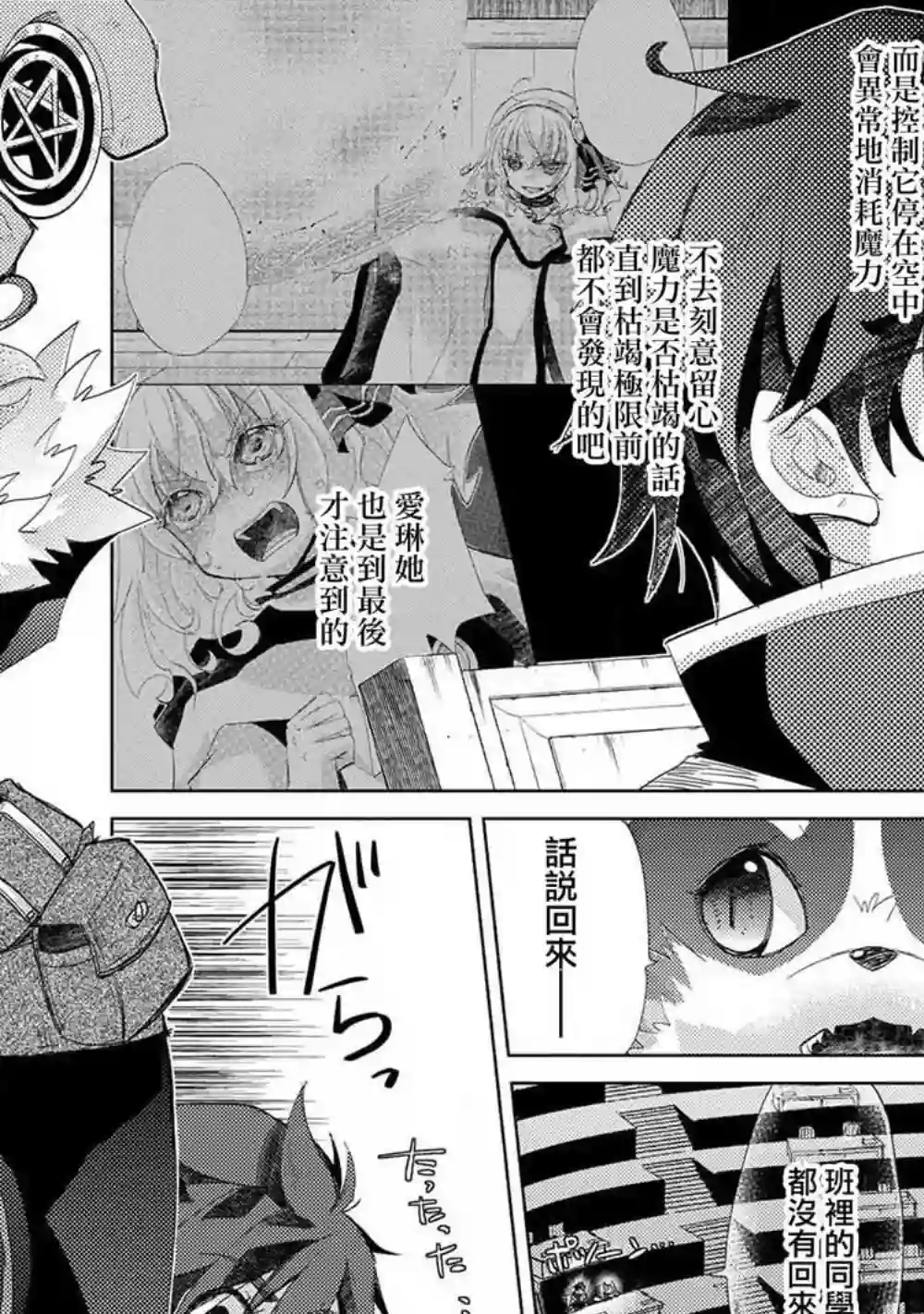 悠久愚者阿兹利的贤者之道第19话