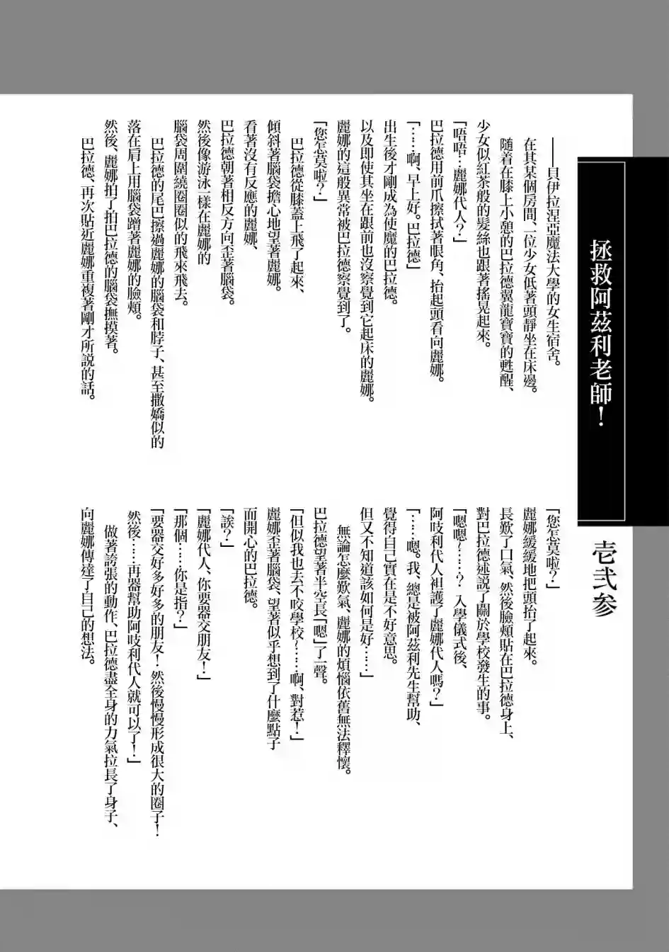 悠久愚者阿兹利的贤者之道第03卷特典