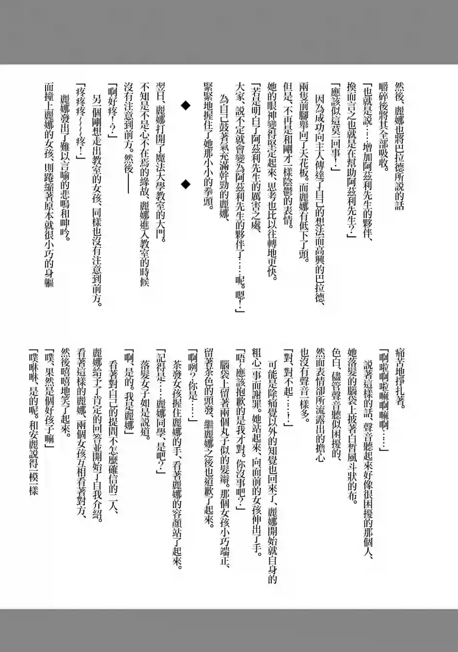 悠久愚者阿兹利的贤者之道第03卷特典