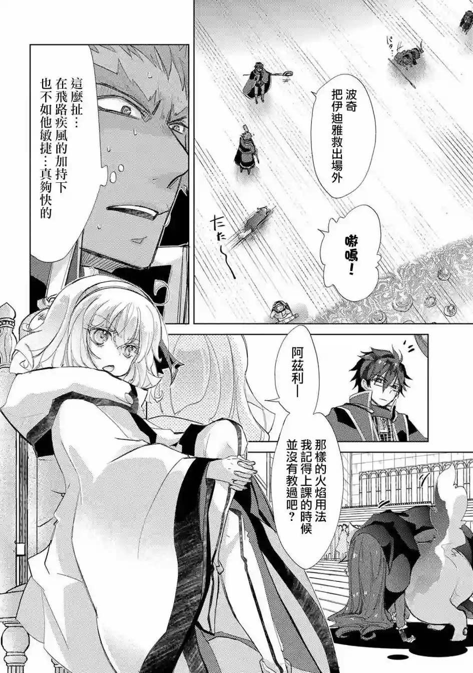 悠久愚者阿兹利的贤者之道第20话