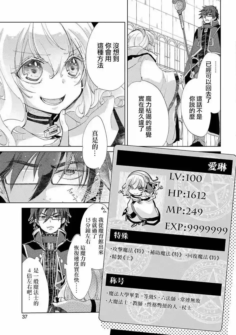 悠久愚者阿兹利的贤者之道第20话