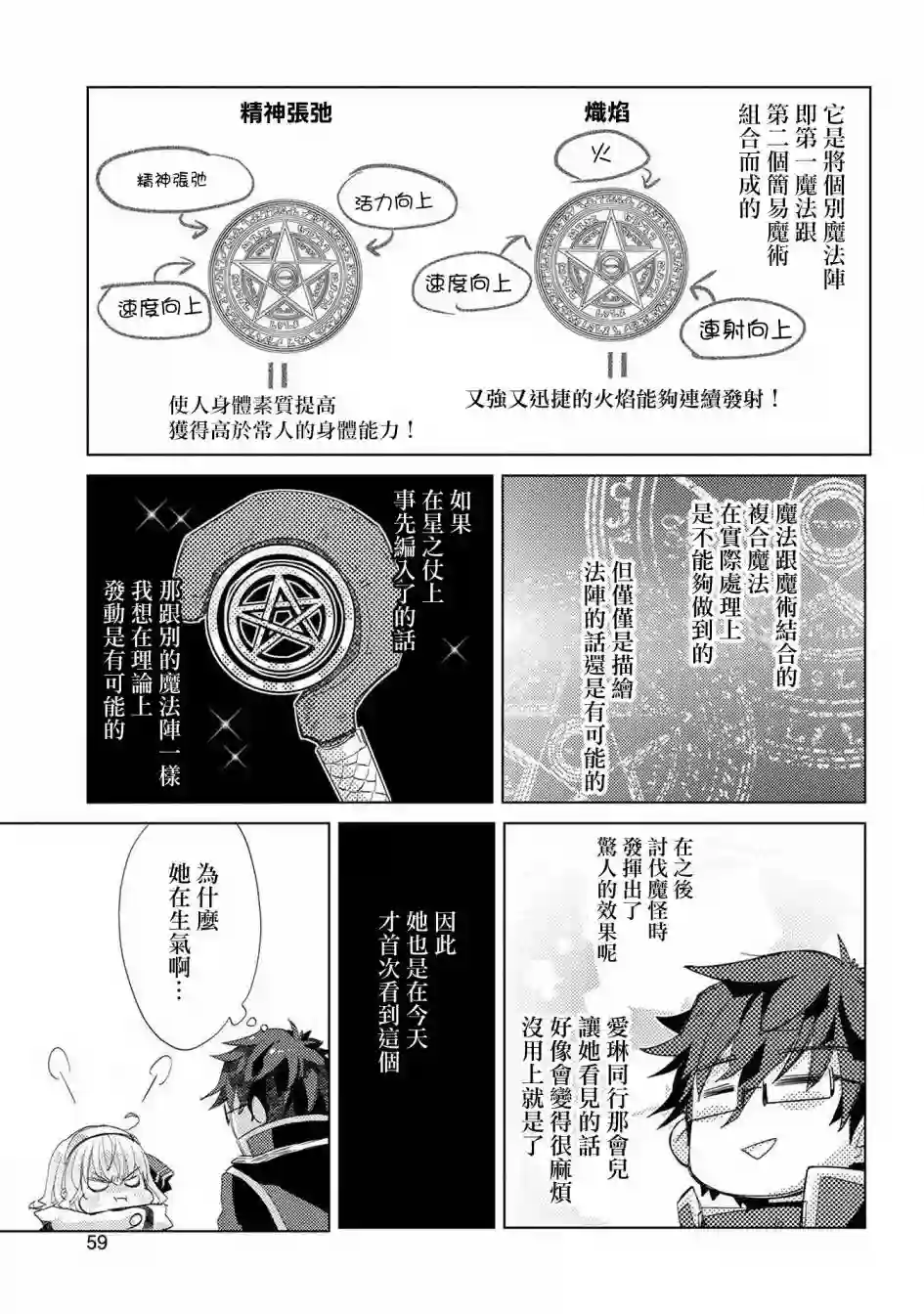 悠久愚者阿兹利的贤者之道第20话