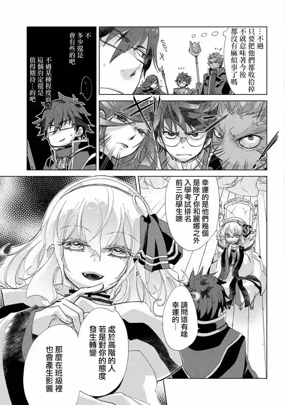 悠久愚者阿兹利的贤者之道第20话