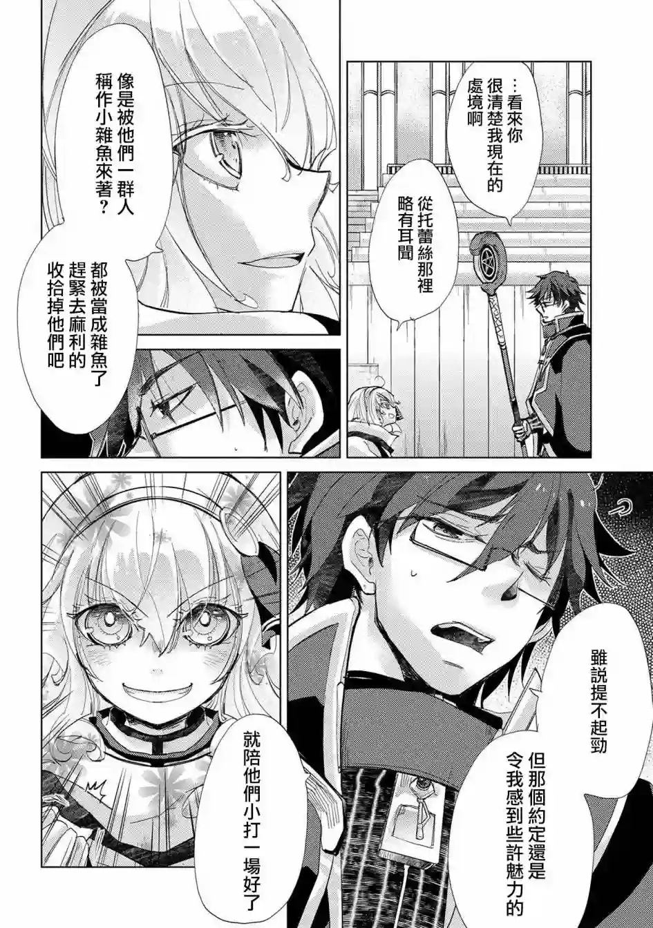 悠久愚者阿兹利的贤者之道第20话