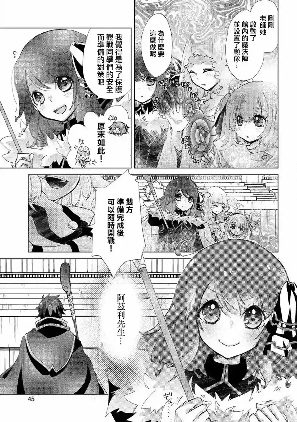 悠久愚者阿兹利的贤者之道第20话