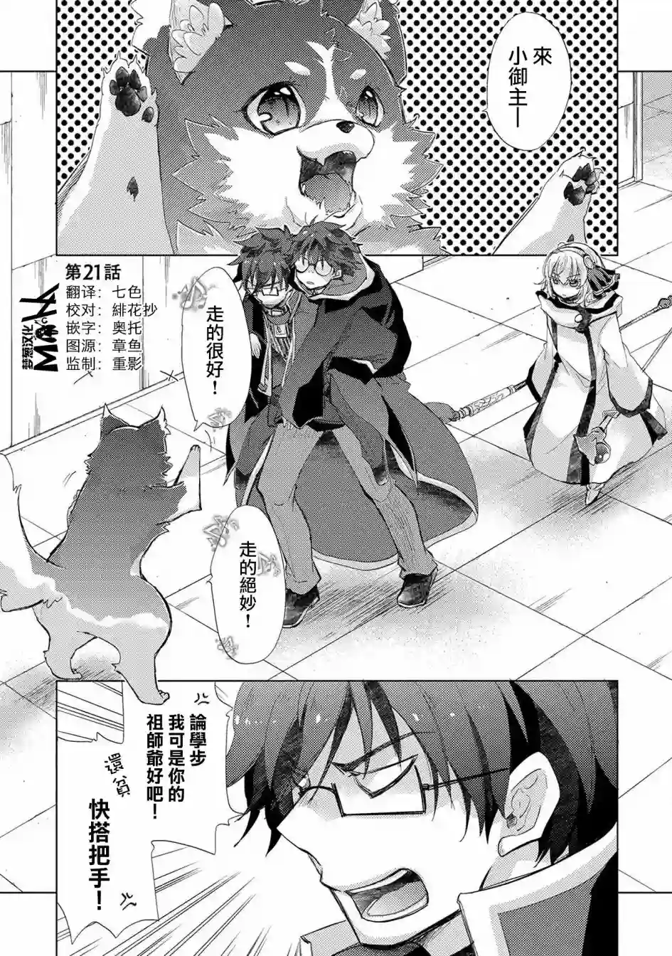 悠久愚者阿兹利的贤者之道第21话