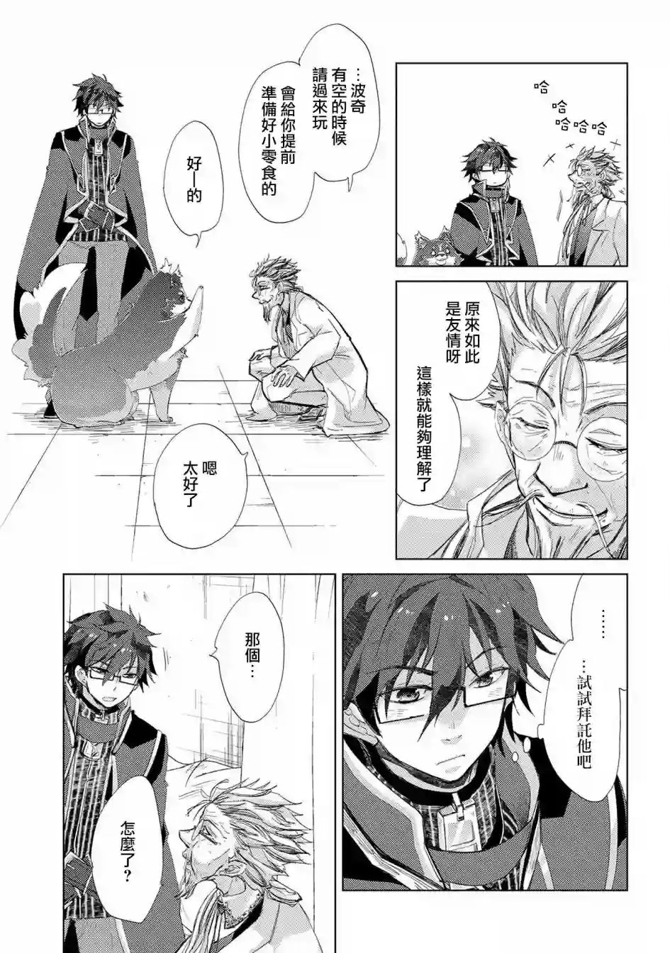 悠久愚者阿兹利的贤者之道第21话