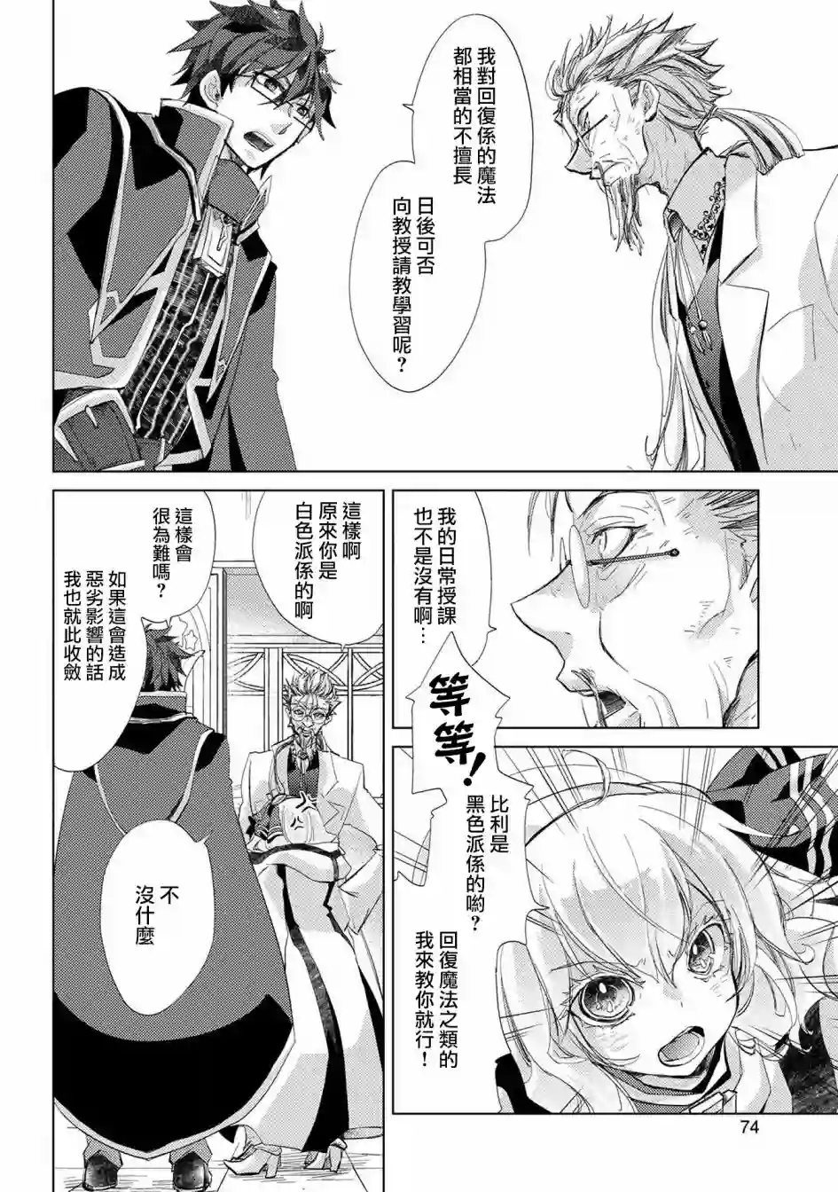 悠久愚者阿兹利的贤者之道第21话