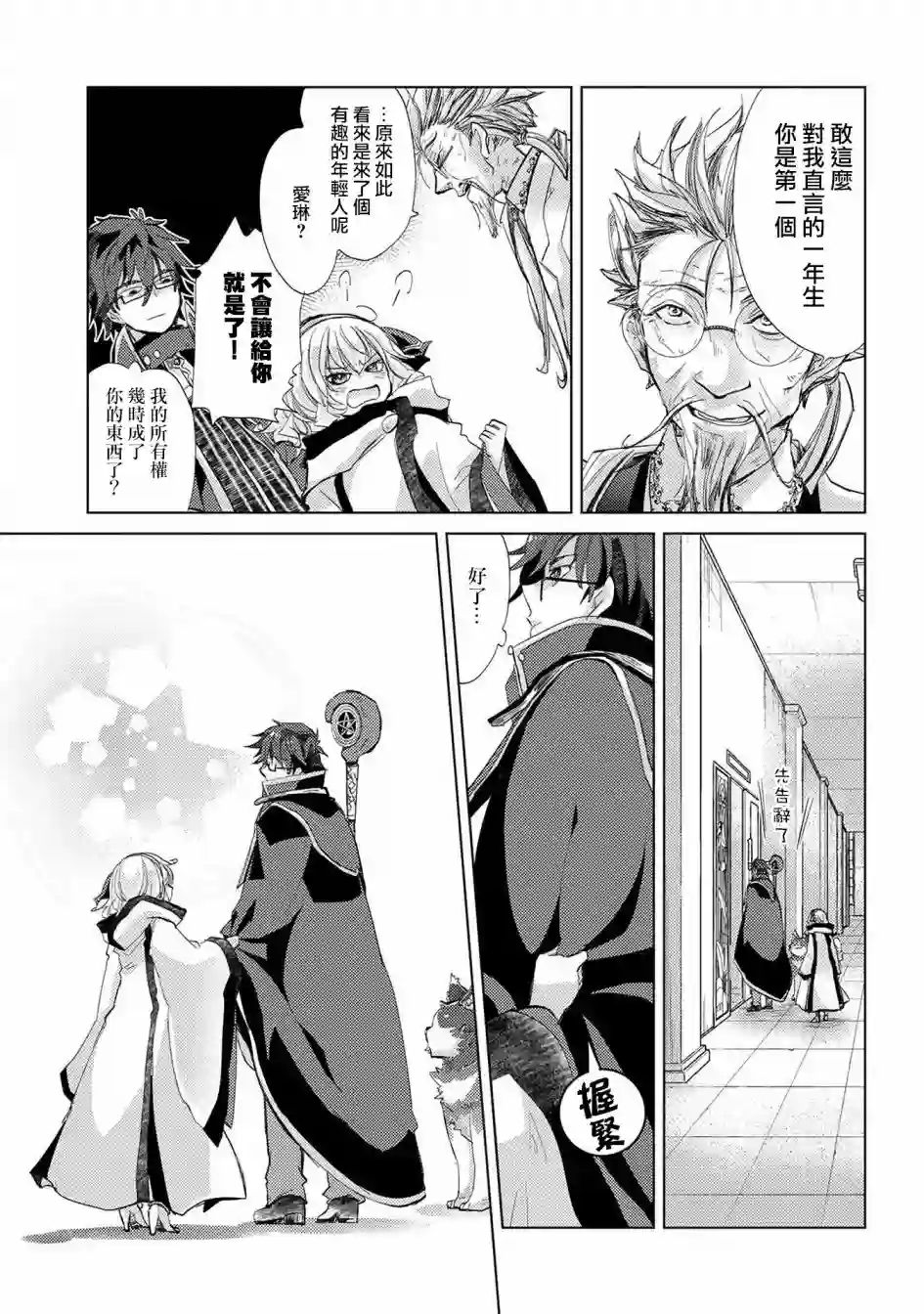 悠久愚者阿兹利的贤者之道第21话