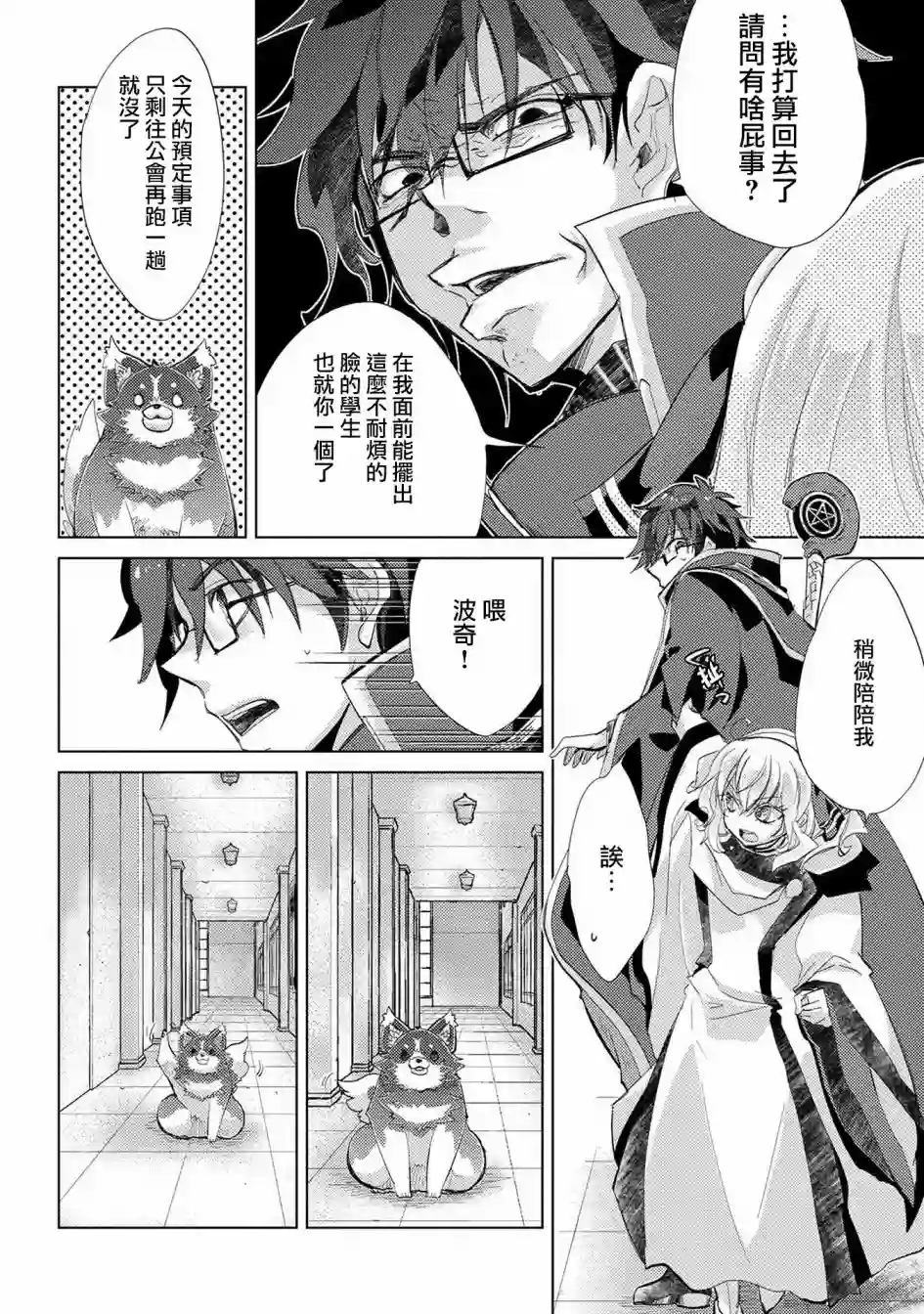 悠久愚者阿兹利的贤者之道第21话