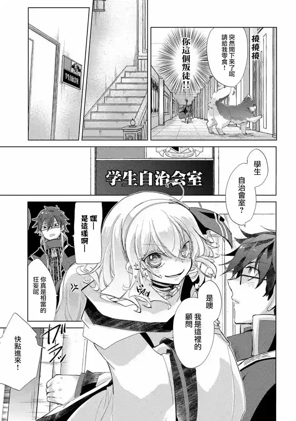 悠久愚者阿兹利的贤者之道第21话
