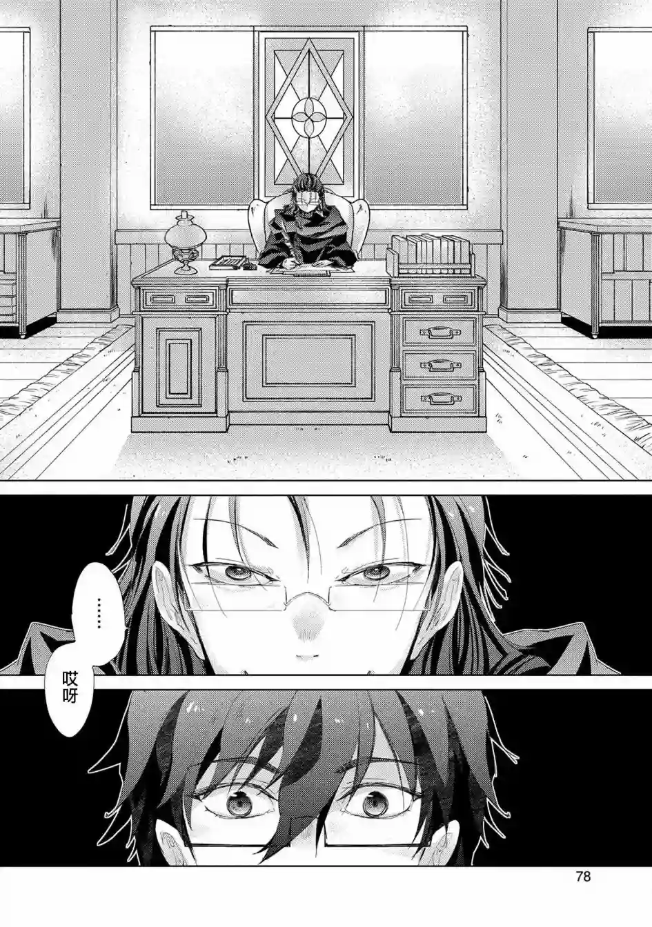 悠久愚者阿兹利的贤者之道第21话