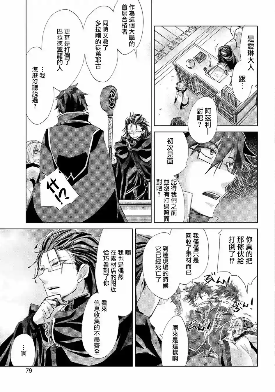 悠久愚者阿兹利的贤者之道第21话