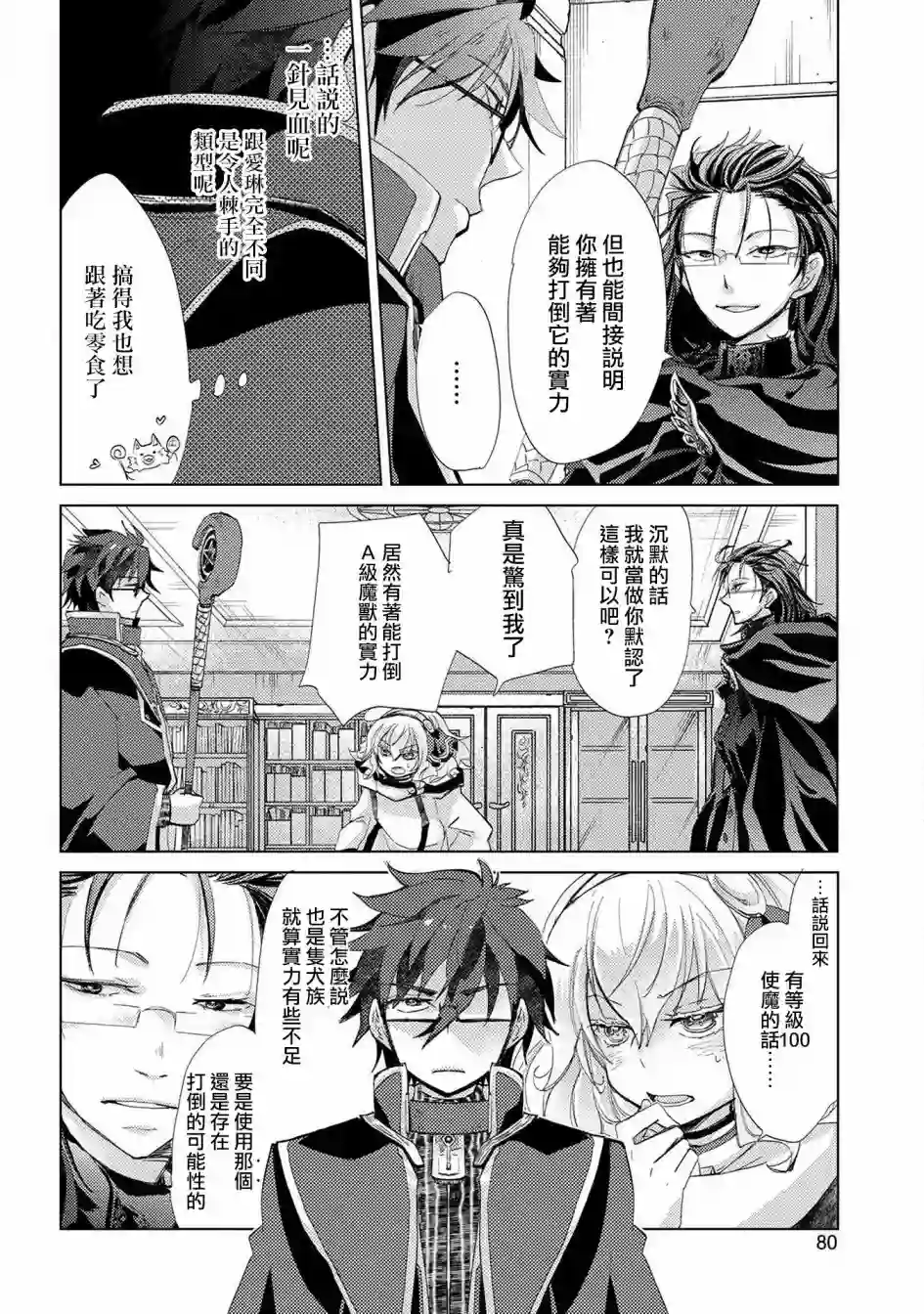 悠久愚者阿兹利的贤者之道第21话