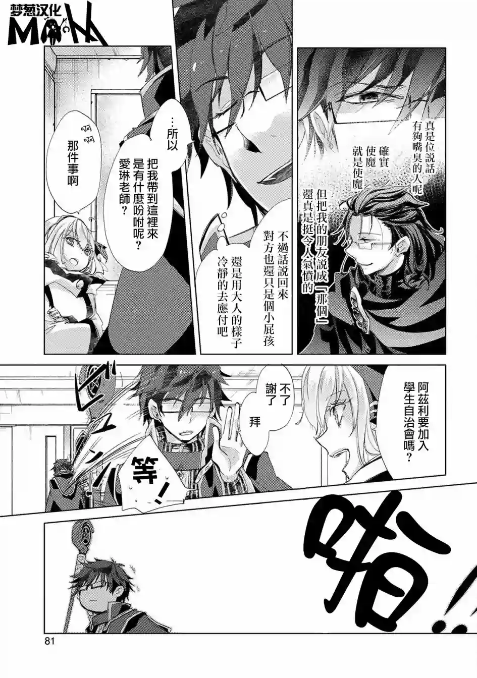 悠久愚者阿兹利的贤者之道第21话