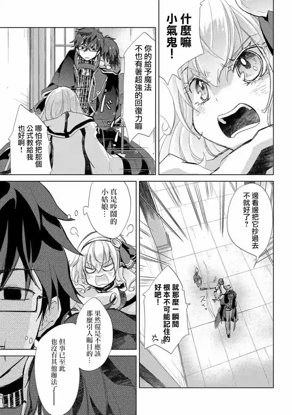 悠久愚者阿兹利的贤者之道第21话