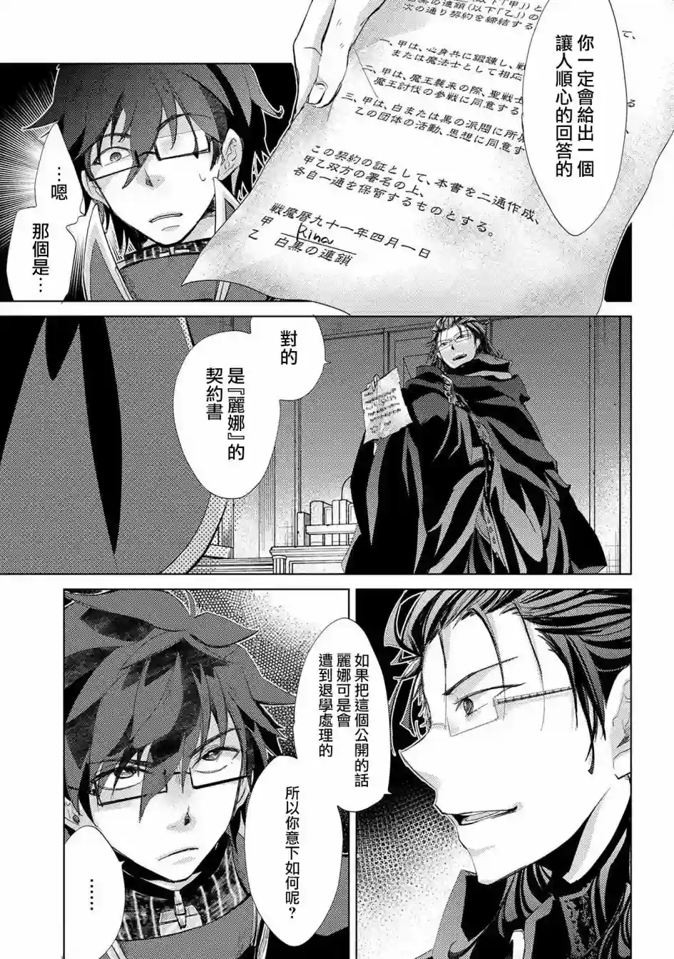 悠久愚者阿兹利的贤者之道第21话