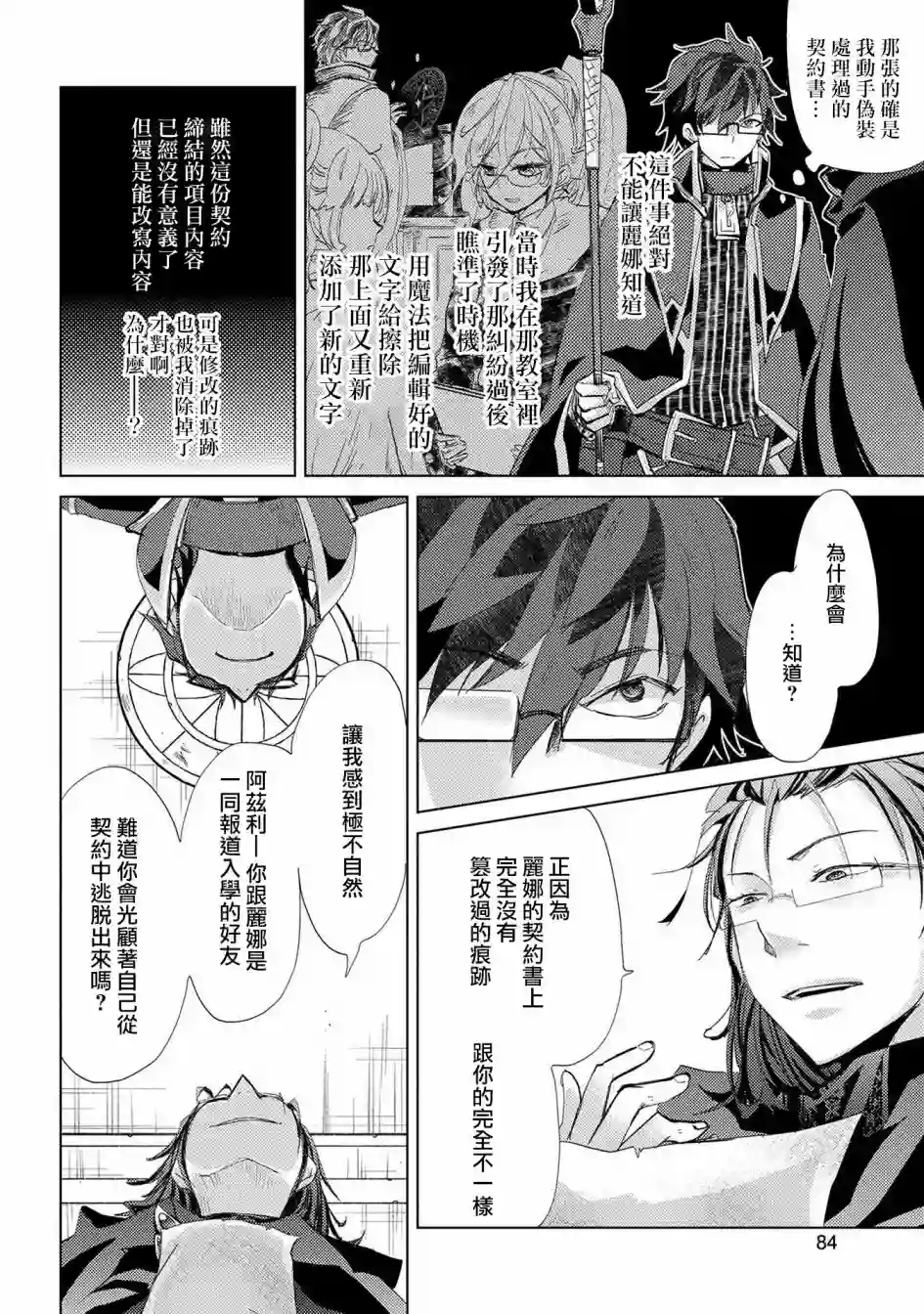 悠久愚者阿兹利的贤者之道第21话