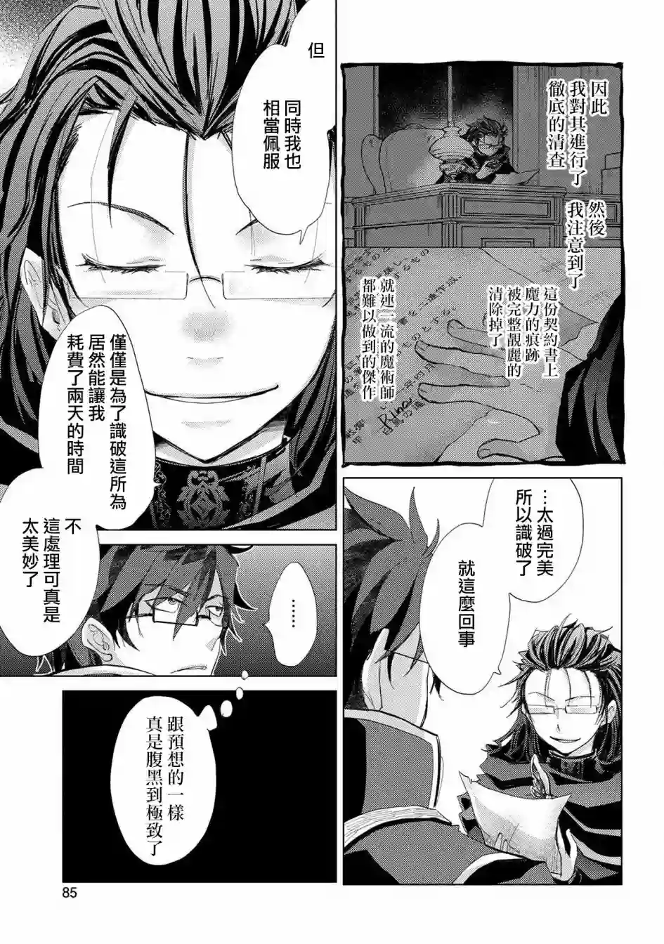 悠久愚者阿兹利的贤者之道第21话
