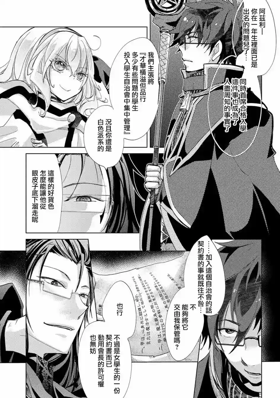 悠久愚者阿兹利的贤者之道第21话