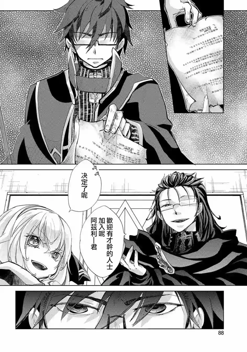 悠久愚者阿兹利的贤者之道第21话