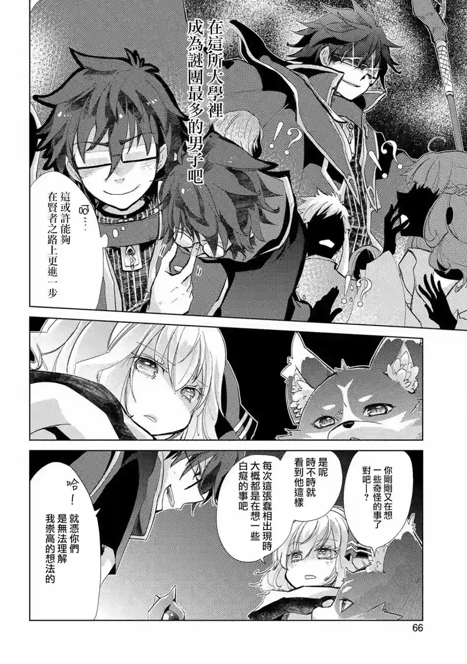 悠久愚者阿兹利的贤者之道第21话