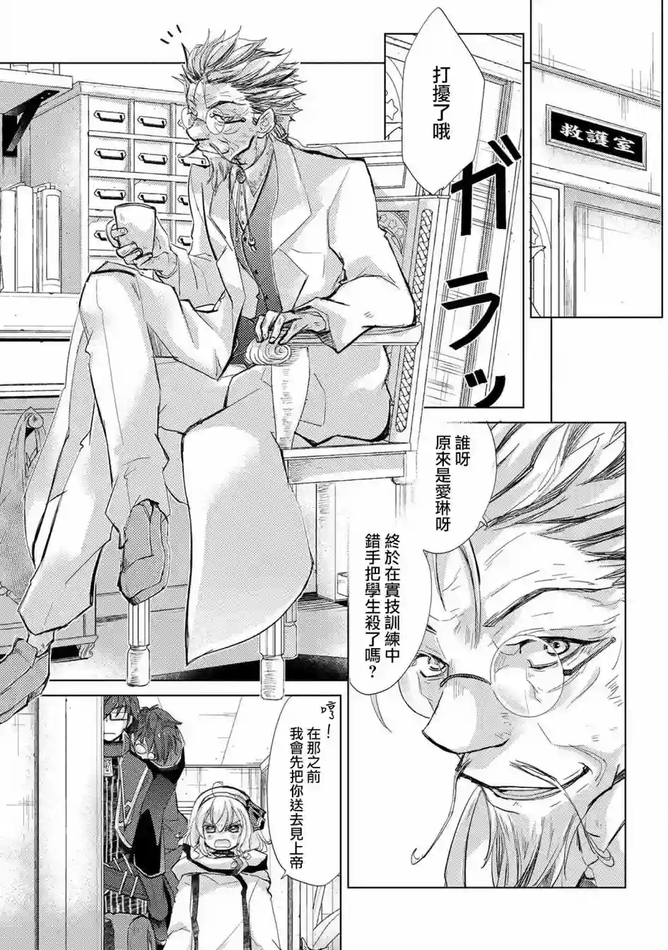 悠久愚者阿兹利的贤者之道第21话