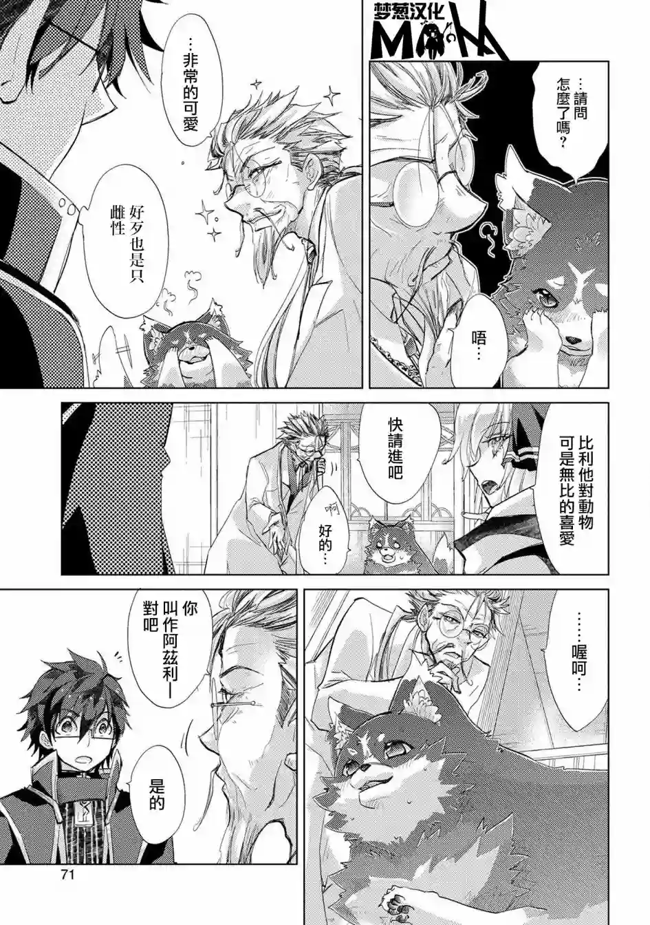 悠久愚者阿兹利的贤者之道第21话