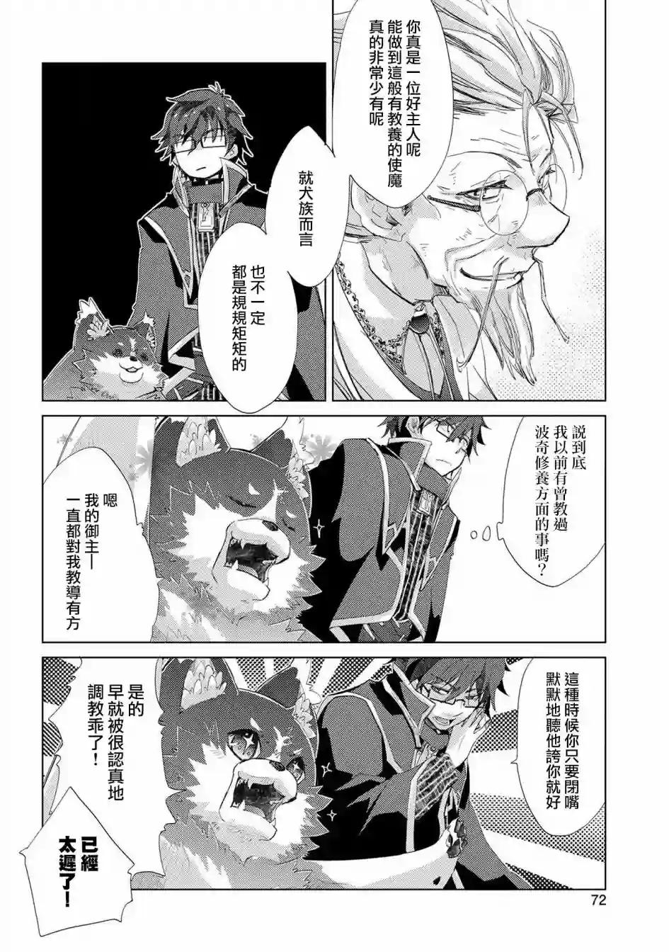 悠久愚者阿兹利的贤者之道第21话