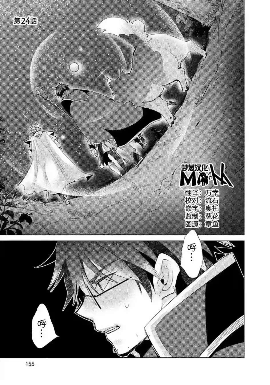 悠久愚者阿兹利的贤者之道第24话