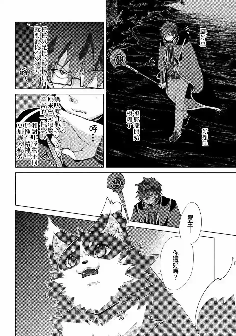 悠久愚者阿兹利的贤者之道第24话