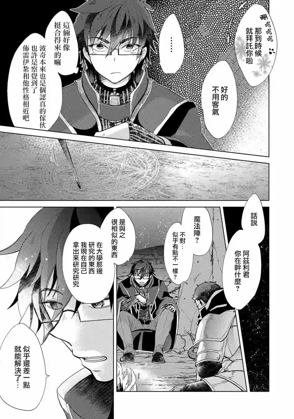 悠久愚者阿兹利的贤者之道第24话