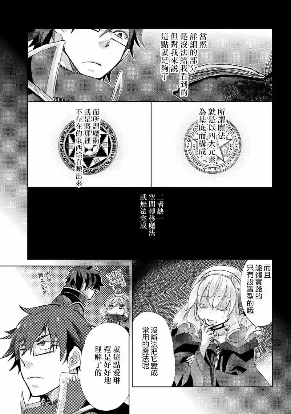 悠久愚者阿兹利的贤者之道第24话