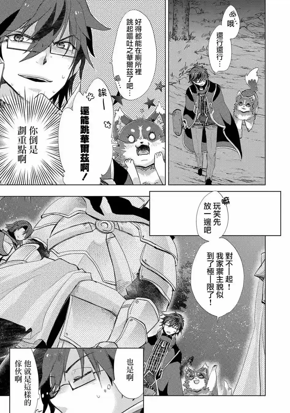 悠久愚者阿兹利的贤者之道第24话