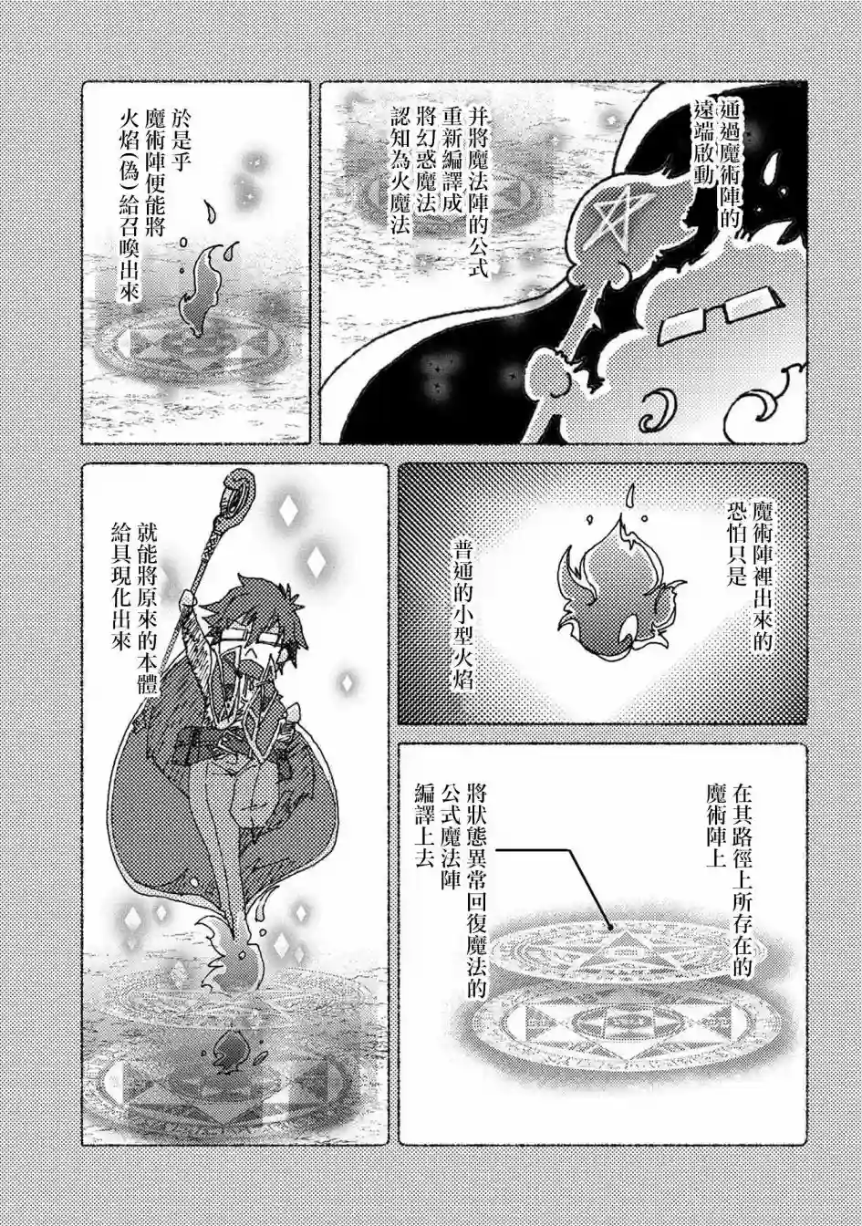 悠久愚者阿兹利的贤者之道第24话