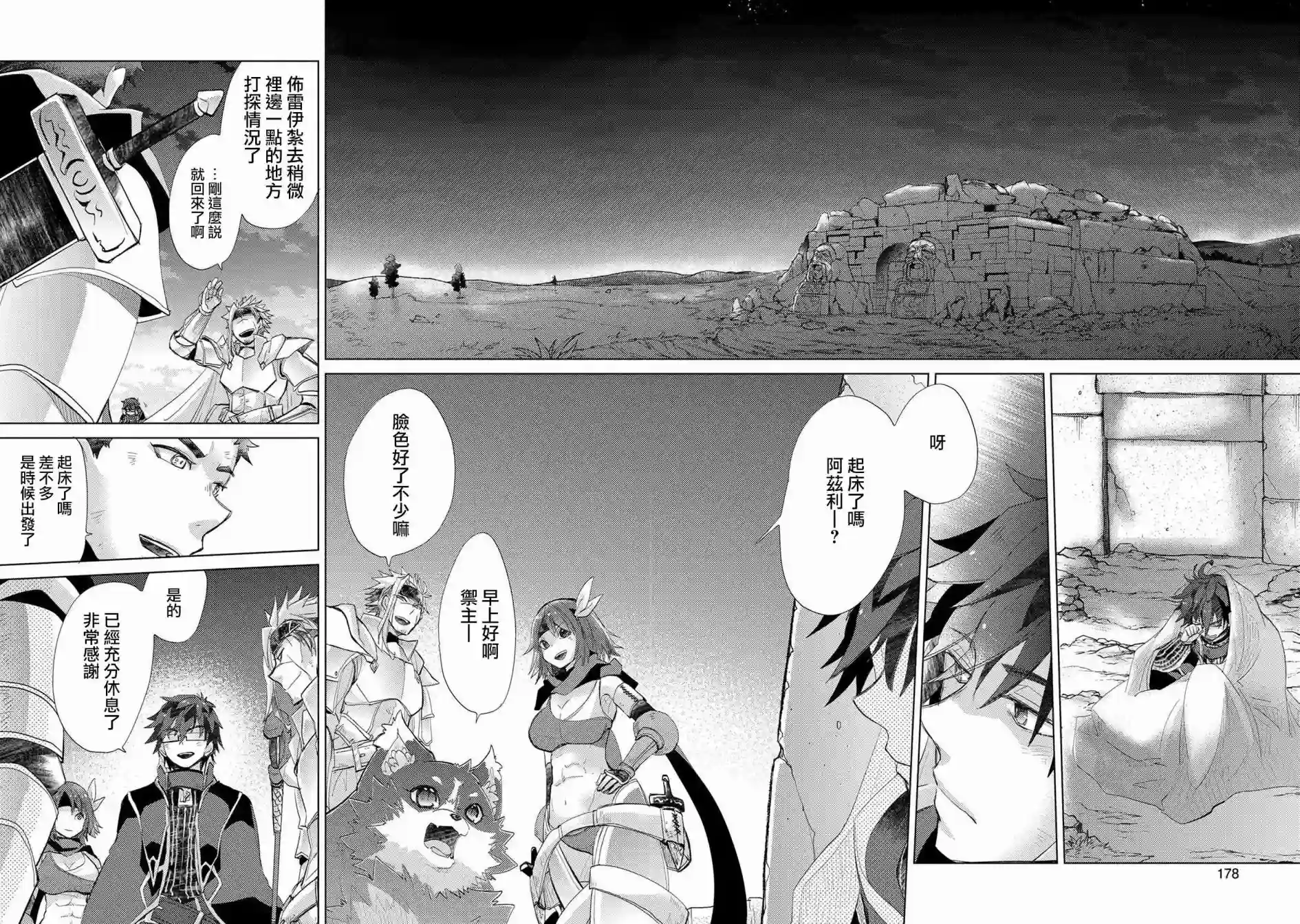 悠久愚者阿兹利的贤者之道第24话