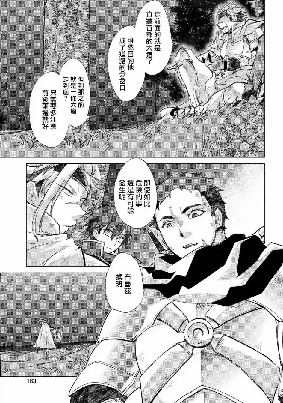 悠久愚者阿兹利的贤者之道第24话