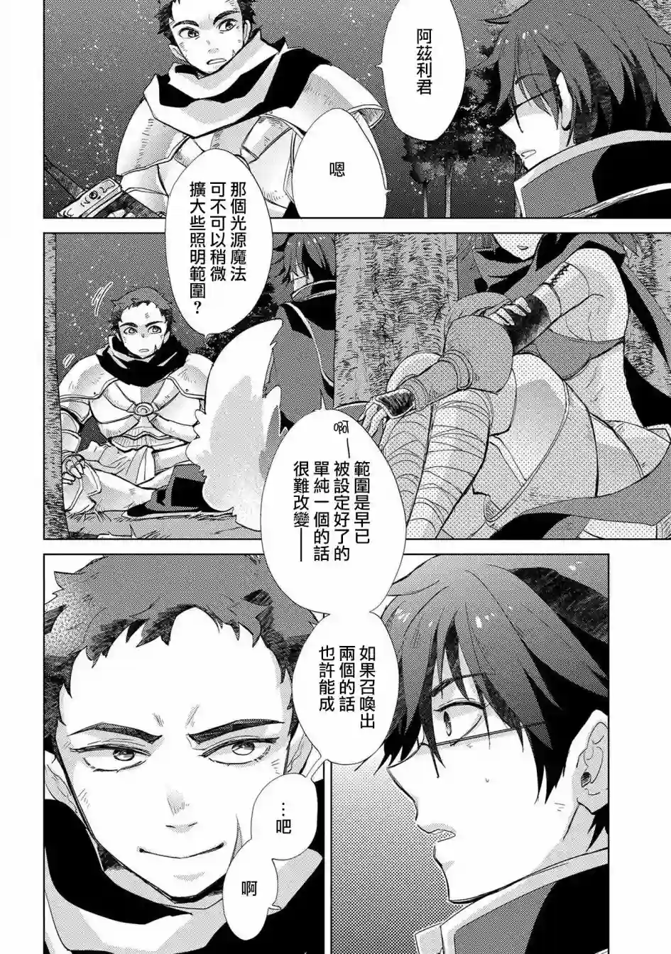 悠久愚者阿兹利的贤者之道第24话