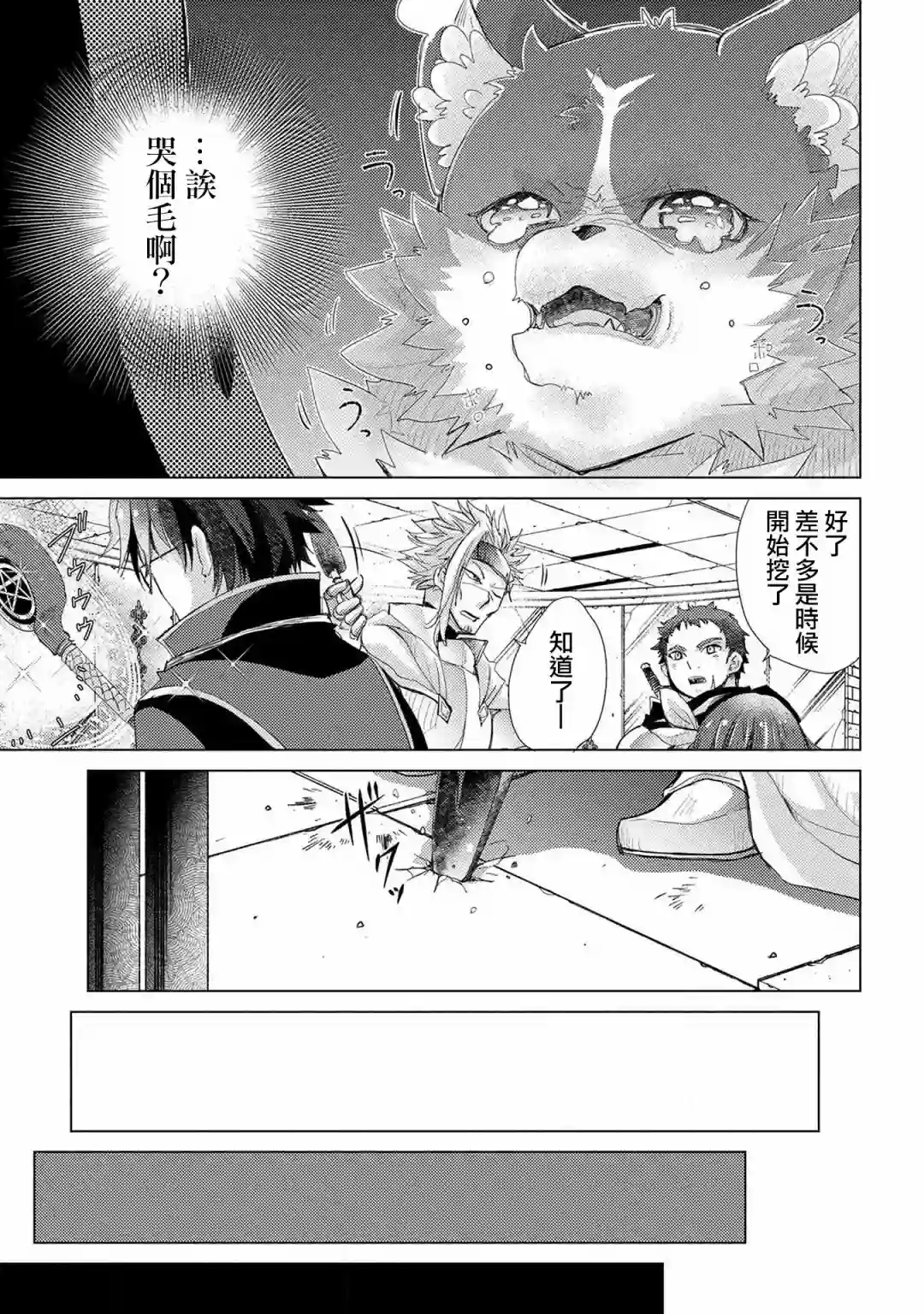 悠久愚者阿兹利的贤者之道第25话