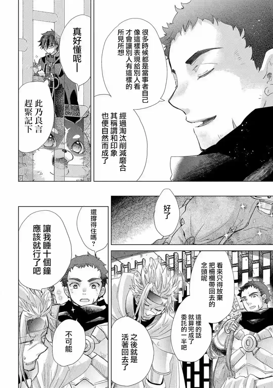 悠久愚者阿兹利的贤者之道第25话