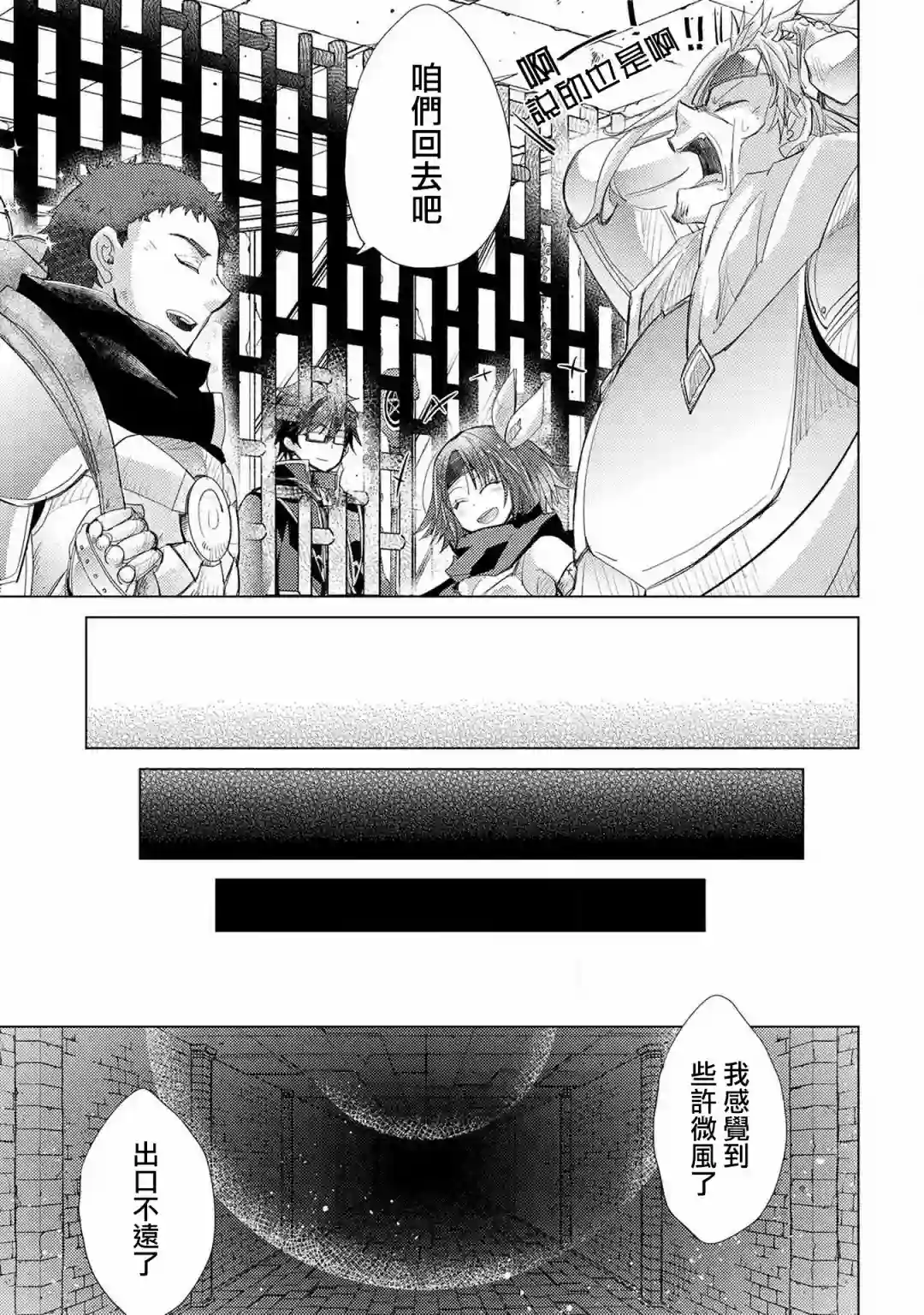 悠久愚者阿兹利的贤者之道第25话