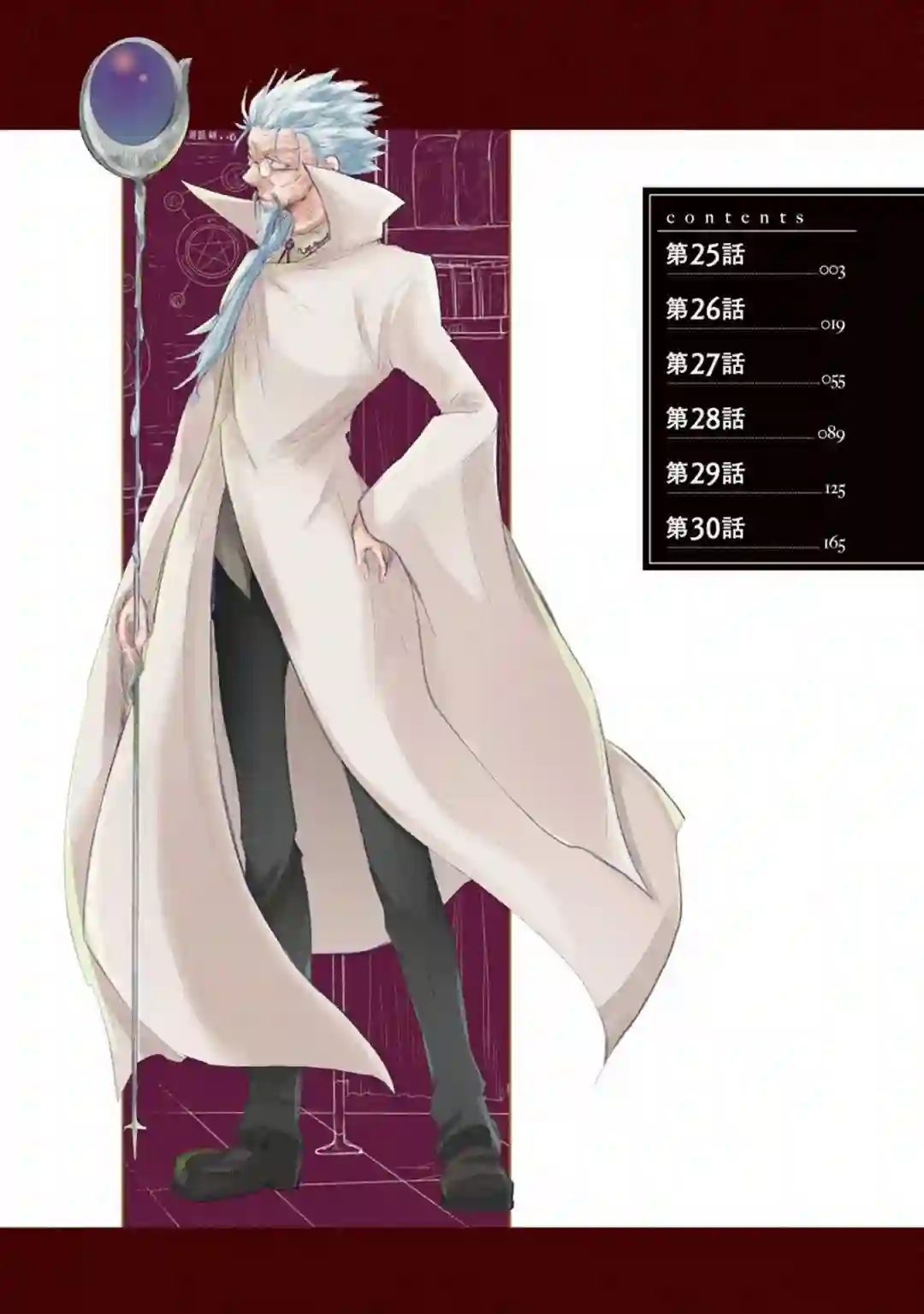 悠久愚者阿兹利的贤者之道第25话