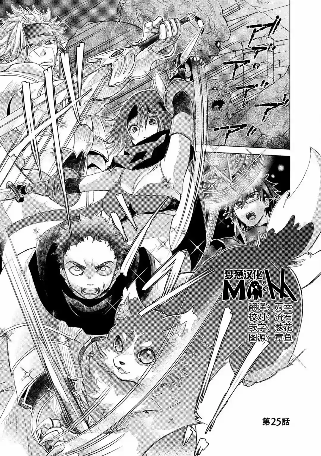 悠久愚者阿兹利的贤者之道第25话