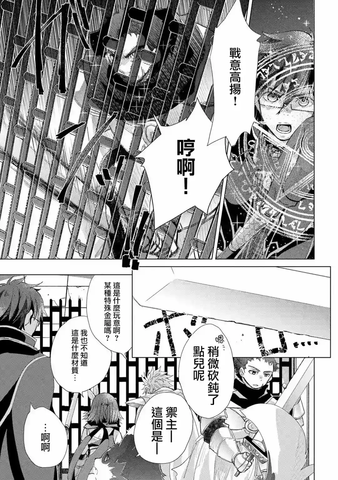 悠久愚者阿兹利的贤者之道第25话