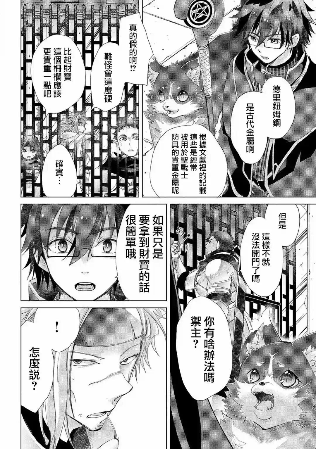 悠久愚者阿兹利的贤者之道第25话